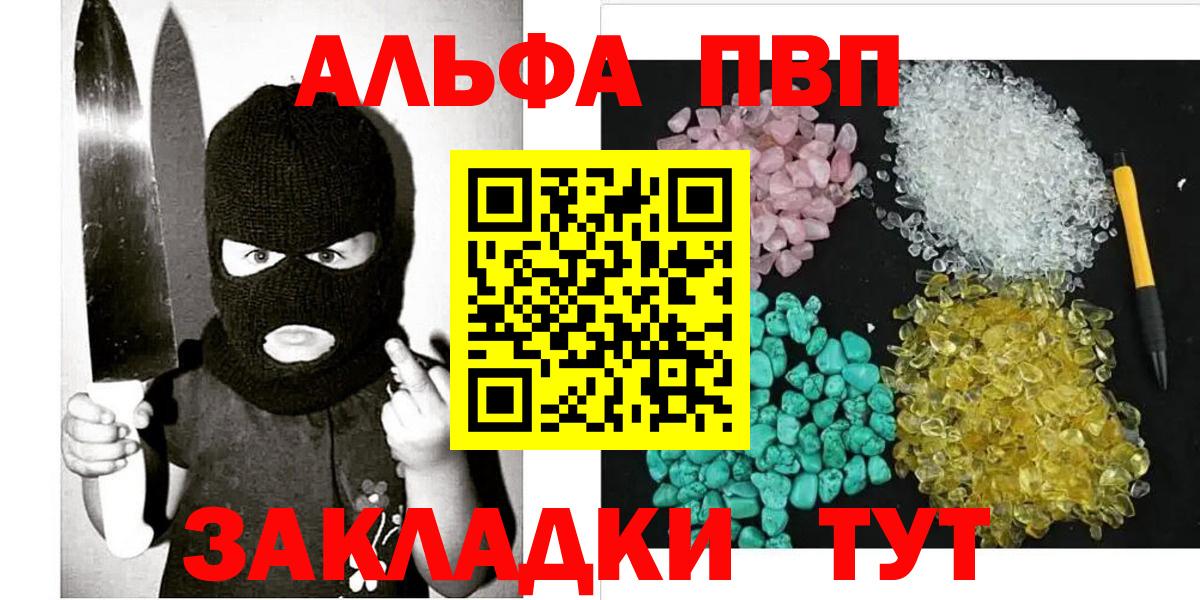 Альфа ПВП  Вход с VPN  Канаш  наркотики  А ПВП СК  Alpha-PVP VHQ 