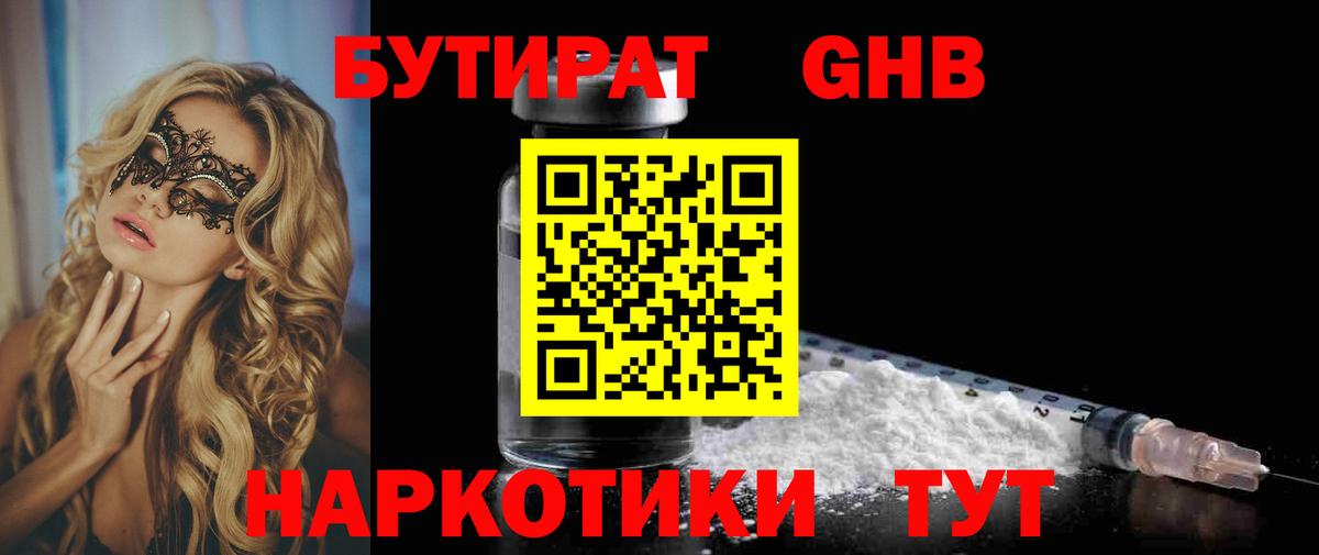 Бутират буратино  Вход с VPN  Бутират  Канаш 