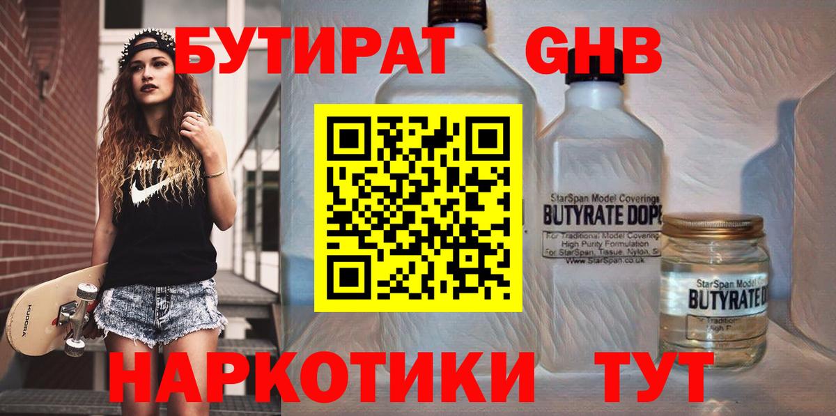 БУТИРАТ 1.4BDO Канаш