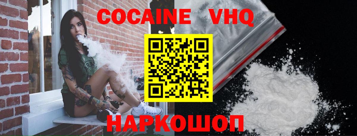 Канаш  COCAIN 97%  Cocaine FishScale  Вход с VPN 