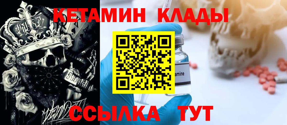 Канаш  КЕТАМИН VHQ  Вход с VPN 