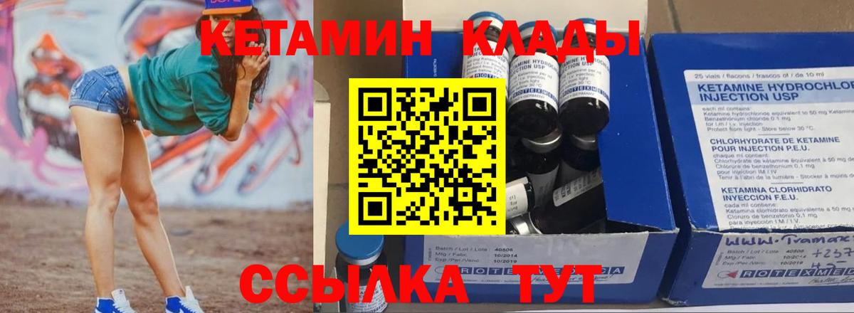 КЕТАМИН ketamine Канаш