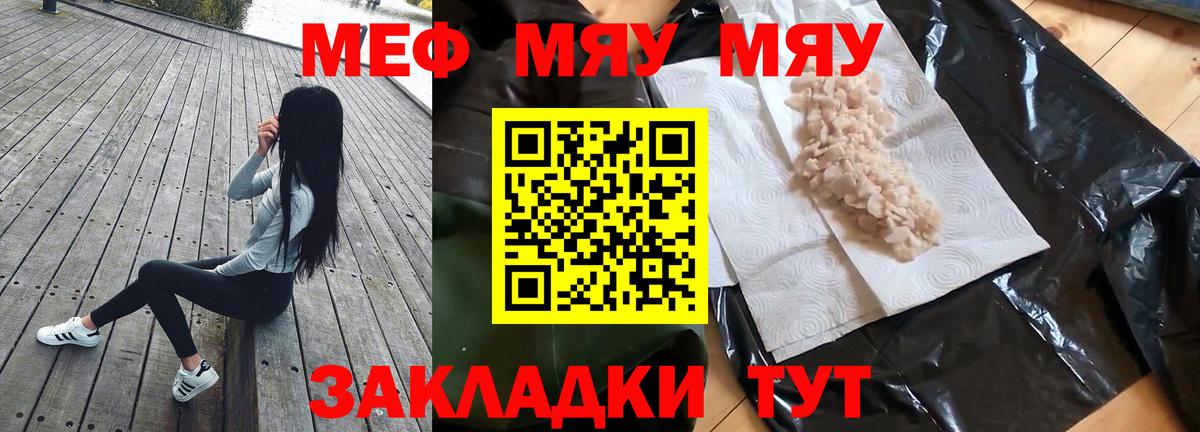 МЕФ  Мефедрон мяу мяу  Вход с VPN  Канаш  МЯУ-МЯУ кристаллы 