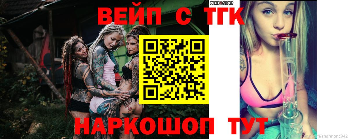 ТГК жижа Канаш
